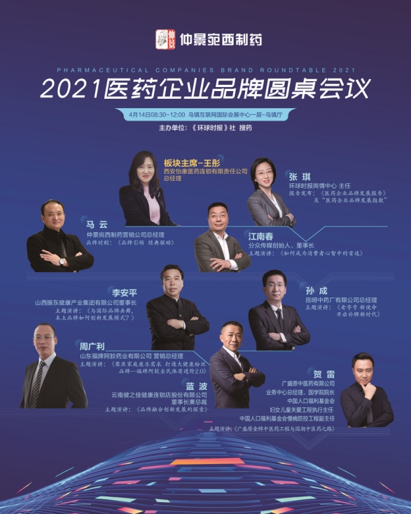 赴烏鎮(zhèn)之約，續(xù)經(jīng)典之聲！仲景宛西制藥邀您共襄2021西湖論壇盛會