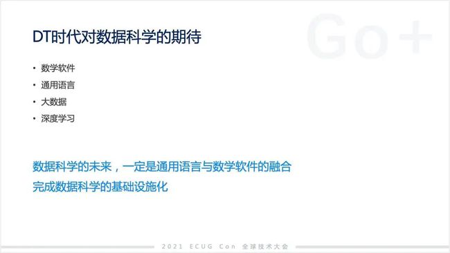 許式偉：相比 Python，我們可能更需要 Go+