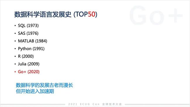 許式偉：相比 Python，我們可能更需要 Go+