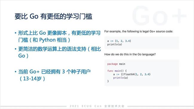 許式偉：相比 Python，我們可能更需要 Go+
