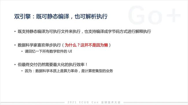 許式偉：相比 Python，我們可能更需要 Go+