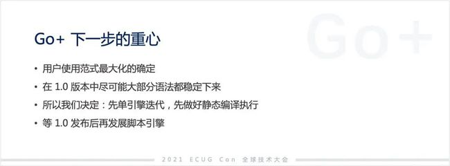 許式偉：相比 Python，我們可能更需要 Go+