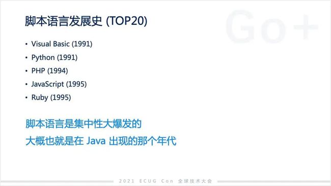 許式偉：相比 Python，我們可能更需要 Go+