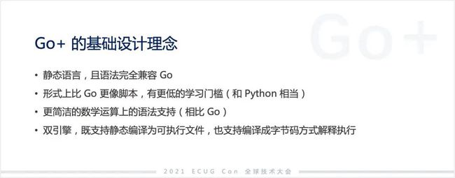 許式偉：相比 Python，我們可能更需要 Go+
