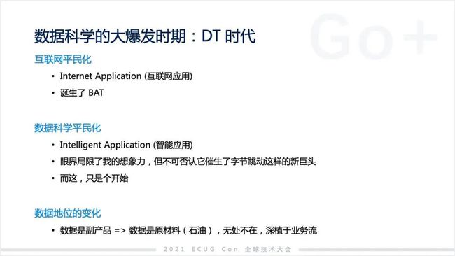 許式偉：相比 Python，我們可能更需要 Go+