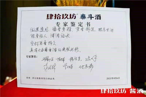 酒業(yè)泰斗品“泰斗”，大咖口中的肆拾玖坊到底啥味兒？