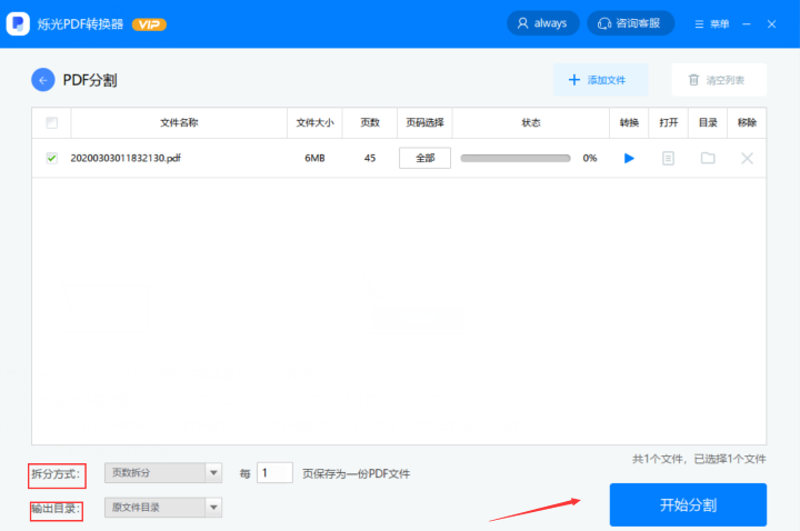 如何拆分PDF文件？簡單合適的方法合集來啦！