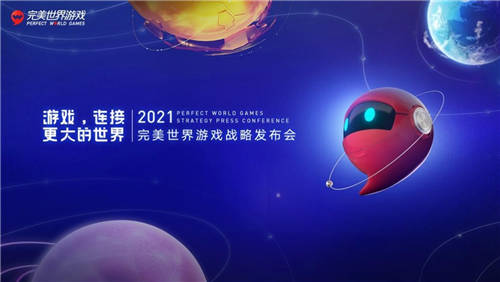 完美世界游戲攜近三十款新品及IP舉辦發(fā)布會(huì)，展現(xiàn)高水平研發(fā)實(shí)力