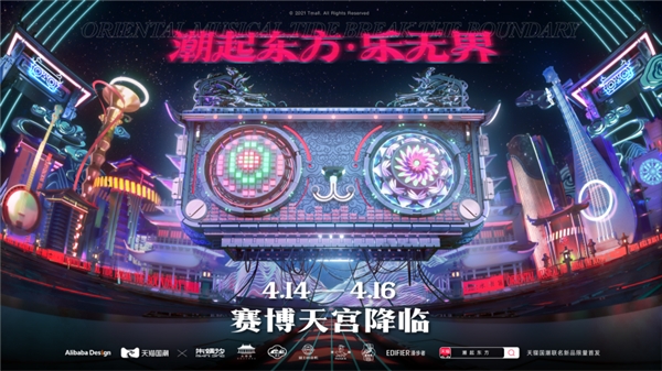 國潮音樂領域首破圈 天貓國潮打造國風賽博東方樂界