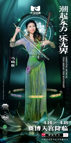 國潮音樂領域首破圈 天貓國潮打造國風賽博東方樂界