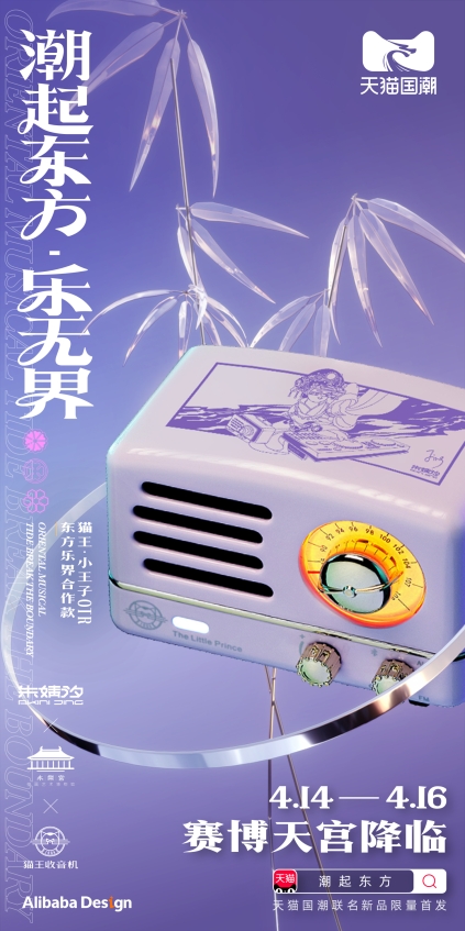國潮音樂領域首破圈 天貓國潮打造國風賽博東方樂界