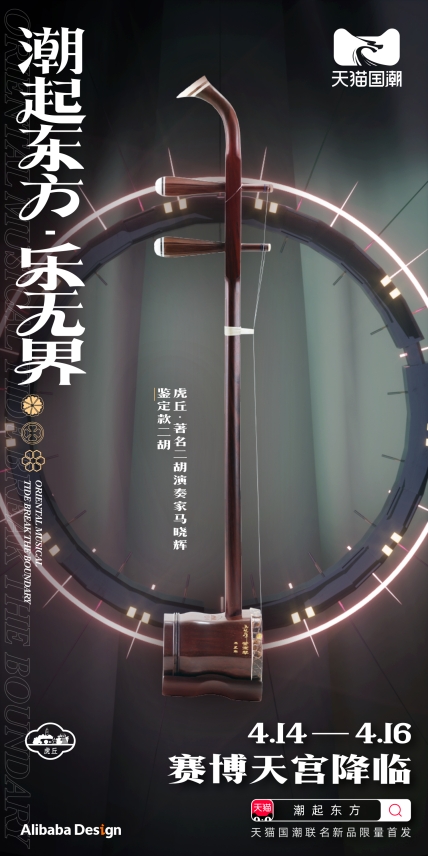 國潮音樂領域首破圈 天貓國潮打造國風賽博東方樂界