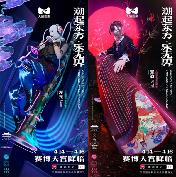國潮音樂領域首破圈 天貓國潮打造國風賽博東方樂界