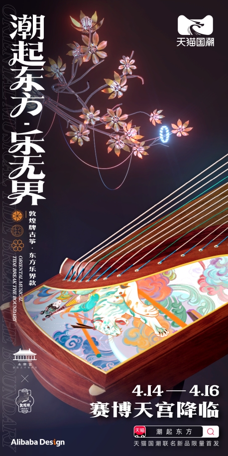 國潮音樂領域首破圈 天貓國潮打造國風賽博東方樂界