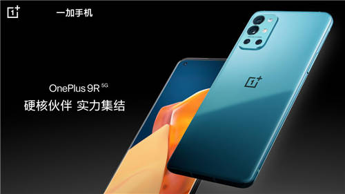 一加發(fā)布品質(zhì)旗艦一加 9R，加速布局主流市場