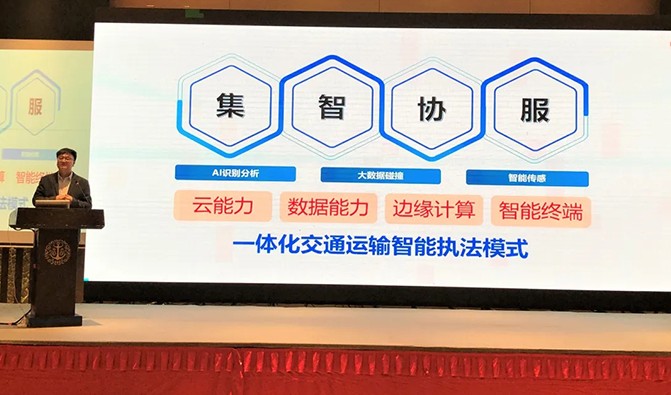 千方科技創(chuàng)新提出交通運(yùn)輸智能執(zhí)法模式，加速全域交通治理方案運(yùn)行