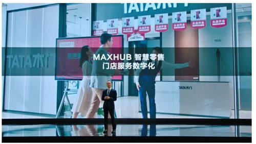 MAXHUB 升級(jí)智慧協(xié)同平臺(tái)，攜10款全場(chǎng)景協(xié)同軟硬件亮相