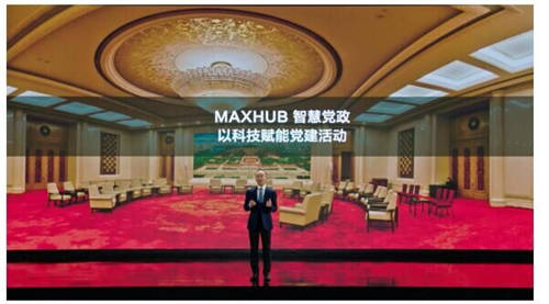 MAXHUB 升級(jí)智慧協(xié)同平臺(tái)，攜10款全場(chǎng)景協(xié)同軟硬件亮相