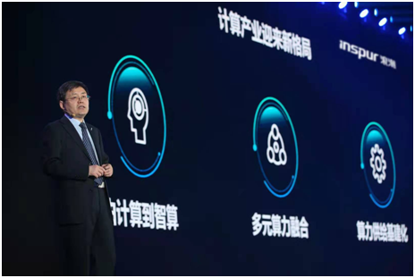 IPF2021：從計算到智算，浪潮聚焦多元算力融合  升級元腦生態(tài)2.0