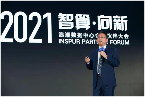IPF2021：從計算到智算，浪潮聚焦多元算力融合  升級元腦生態(tài)2.0