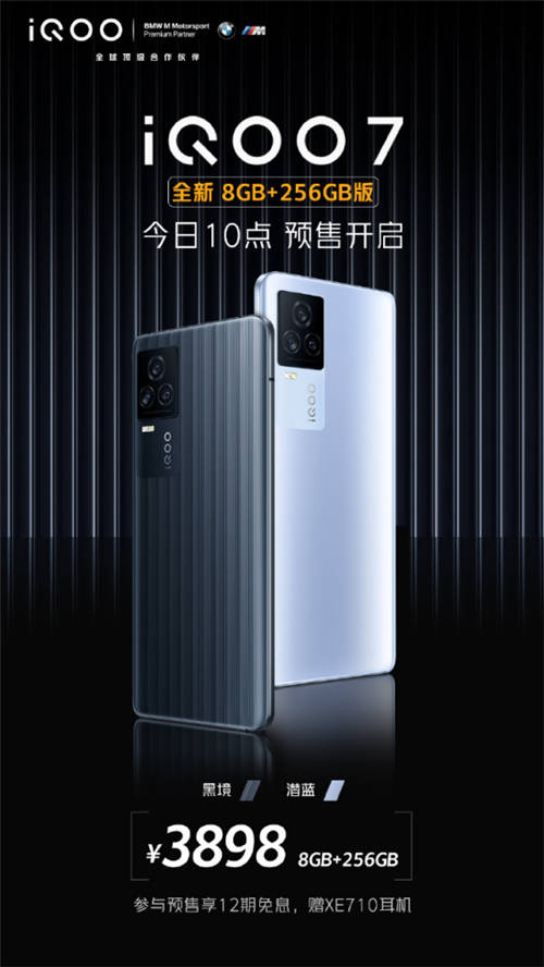 3898入手iQOO 7全新配置版本，儲(chǔ)存翻倍，優(yōu)勢(shì)更明顯