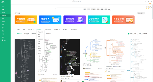 MindMaster思維導(dǎo)圖：高效復(fù)習(xí)、快速提分的必備神器