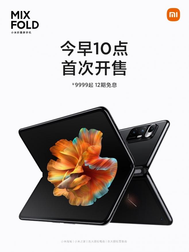 小米折疊屏MIX FOLD開(kāi)賣(mài)9999元起 安全隱私保駕護(hù)航