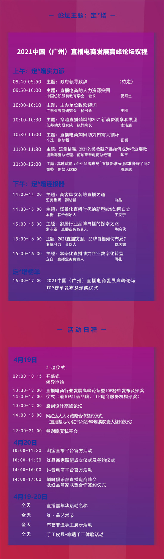 倒計(jì)時(shí)兩天 微贊直播攜手2021廣州紅交會(huì)來(lái)襲