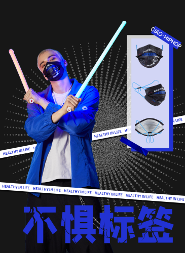 誰說口罩不能ciao，打破標(biāo)簽，締造全新熱潮