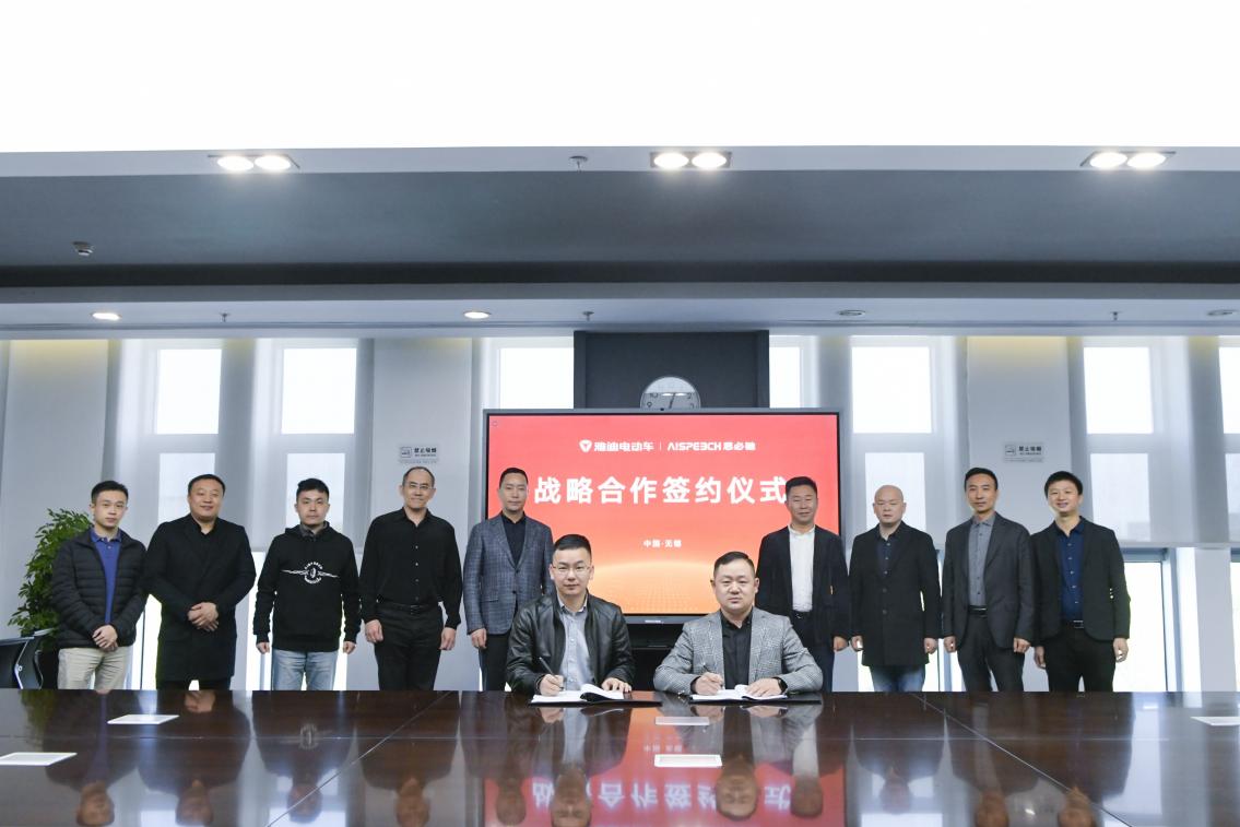 雅迪與思必馳達(dá)成戰(zhàn)略合作，共推兩輪電動(dòng)車智能升級(jí)