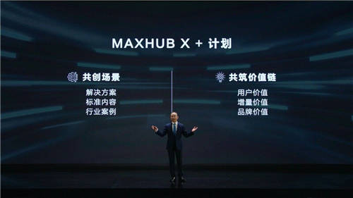 MAXHUB升級四大智慧解決方案：涵蓋黨建、金融、醫(yī)療、零售