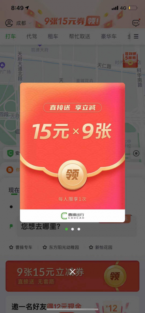 最高立減15元！曹操出行周末打車優(yōu)惠來了