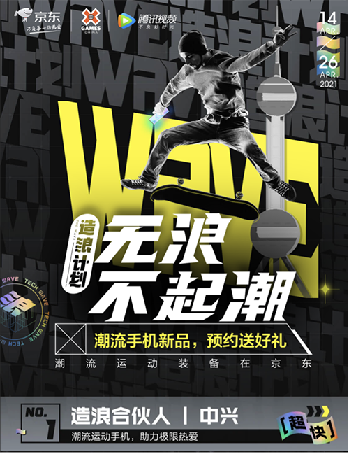 潮流運(yùn)動(dòng)才是后浪的菜，中興Axon 30系列運(yùn)動(dòng)手機(jī)京東4月19日開(kāi)售