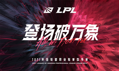 誰(shuí)將稱霸2021LPL？邊用戴爾游匣G15玩游戲邊期盼