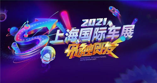 視聽(tīng)與科技雙重震撼，易車引領(lǐng)上海車展參逛展新潮流