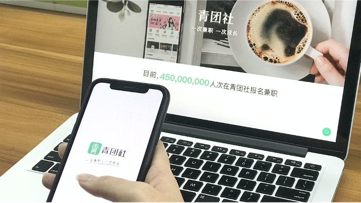 職業(yè)教育大有可為，青團社已幫助45萬+人提升技能，靈活就業(yè)！