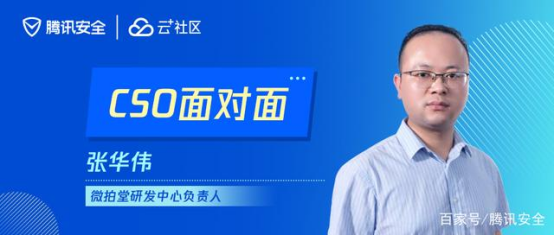 對(duì)抗黑產(chǎn)、應(yīng)對(duì)挑戰(zhàn) 微拍堂攜手騰訊構(gòu)建自身安全體系