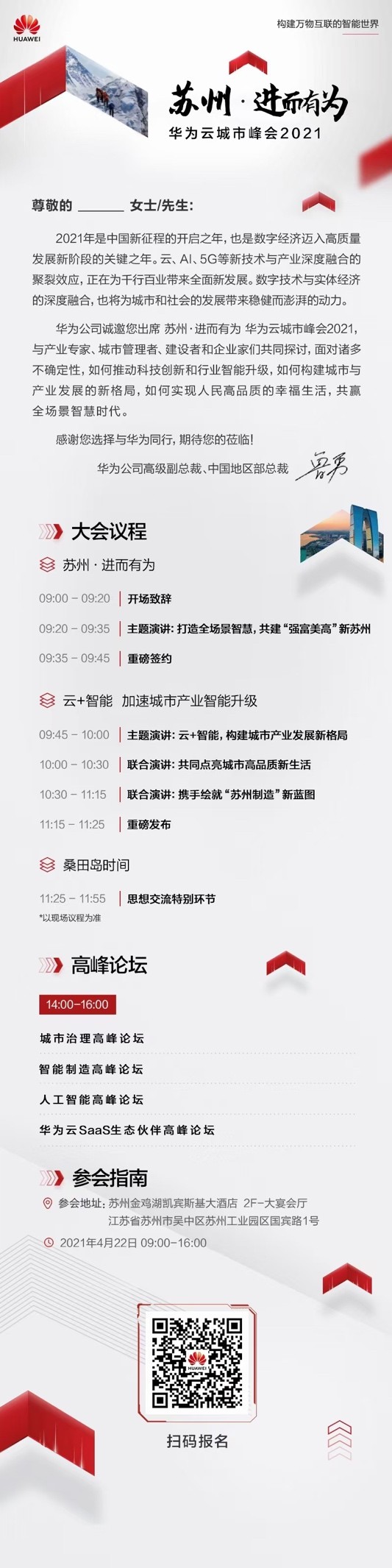 又雙叒叕是它！繼四大總部“落戶”后，華為云城市峰會(huì)2021首站定于蘇州