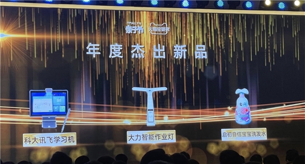 科技與溫度并存，大力智能作業(yè)燈榮獲天貓金嬰獎(jiǎng)“年度杰出新品”