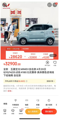 超值補貼4180元秒殺五菱宏光MINI EV？京東418超級秒殺節(jié)玩大了！
