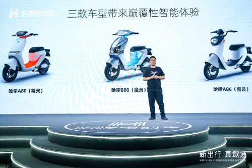 哈啰攜新產(chǎn)品、新模式激活兩輪電動(dòng)車行業(yè)