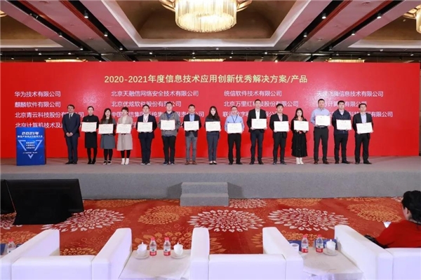 銀河麒麟堅持自主創(chuàng)新，榮獲2021信息技術(shù)應(yīng)用創(chuàng)新大獎