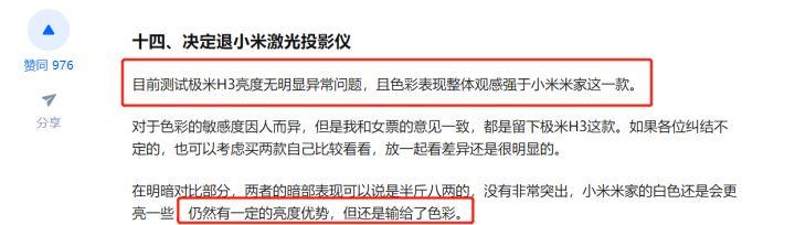 當(dāng)貝X3官方測評(píng)圖露出，色彩表現(xiàn)不如極米H3S