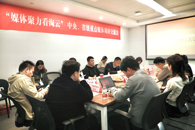 刷屏了！百家中央、省級主流媒體聚焦淘云科技探索創(chuàng)新路