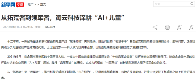 刷屏了！百家中央、省級主流媒體聚焦淘云科技探索創(chuàng)新路