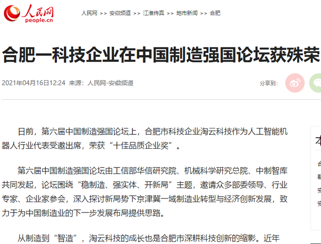 刷屏了！百家中央、省級主流媒體聚焦淘云科技探索創(chuàng)新路