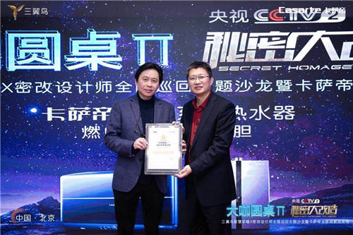 家裝怕踩坑！卡薩帝熱水器大咖圓桌π北京站帶來“避坑”攻略
