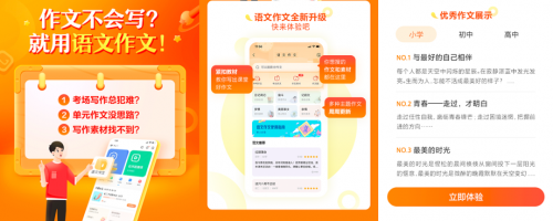 作業(yè)幫APP“語(yǔ)文作文”功能全面升級(jí) 教你寫(xiě)出課堂好作文