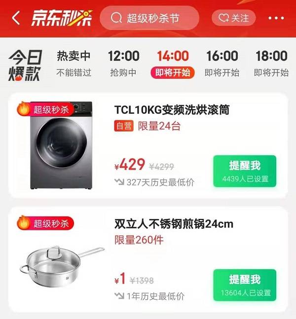 一折商品、尖貨抽簽……京東超級秒殺節(jié)讓你暢享好物體驗！