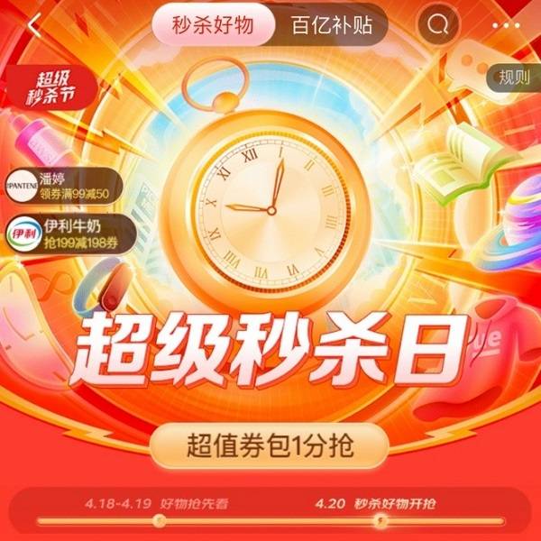 一折商品、尖貨抽簽……京東超級秒殺節(jié)讓你暢享好物體驗！
